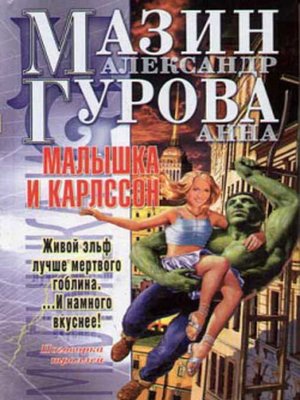cover image of Малышка и Карлссон